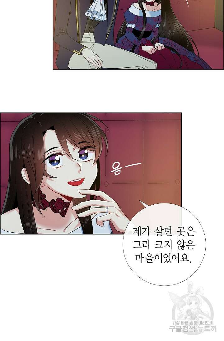 하녀와 흡혈귀 외전 21화 9