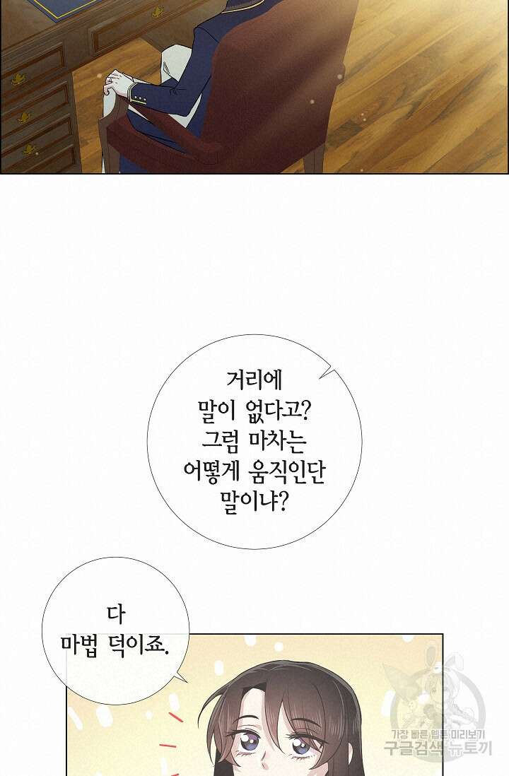 하녀와 흡혈귀 외전 21화 12