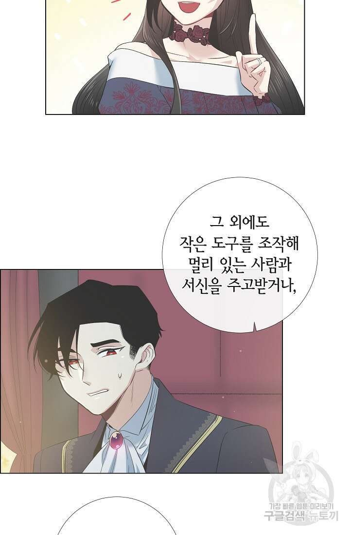 하녀와 흡혈귀 외전 21화 13