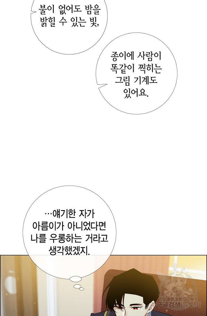 하녀와 흡혈귀 외전 21화 14