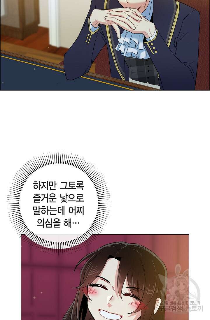 하녀와 흡혈귀 외전 21화 15