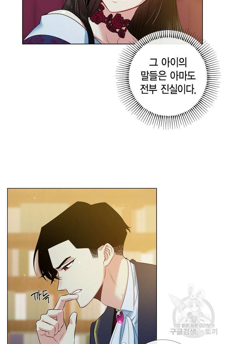 하녀와 흡혈귀 외전 21화 16