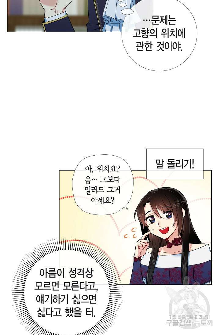 하녀와 흡혈귀 외전 21화 17