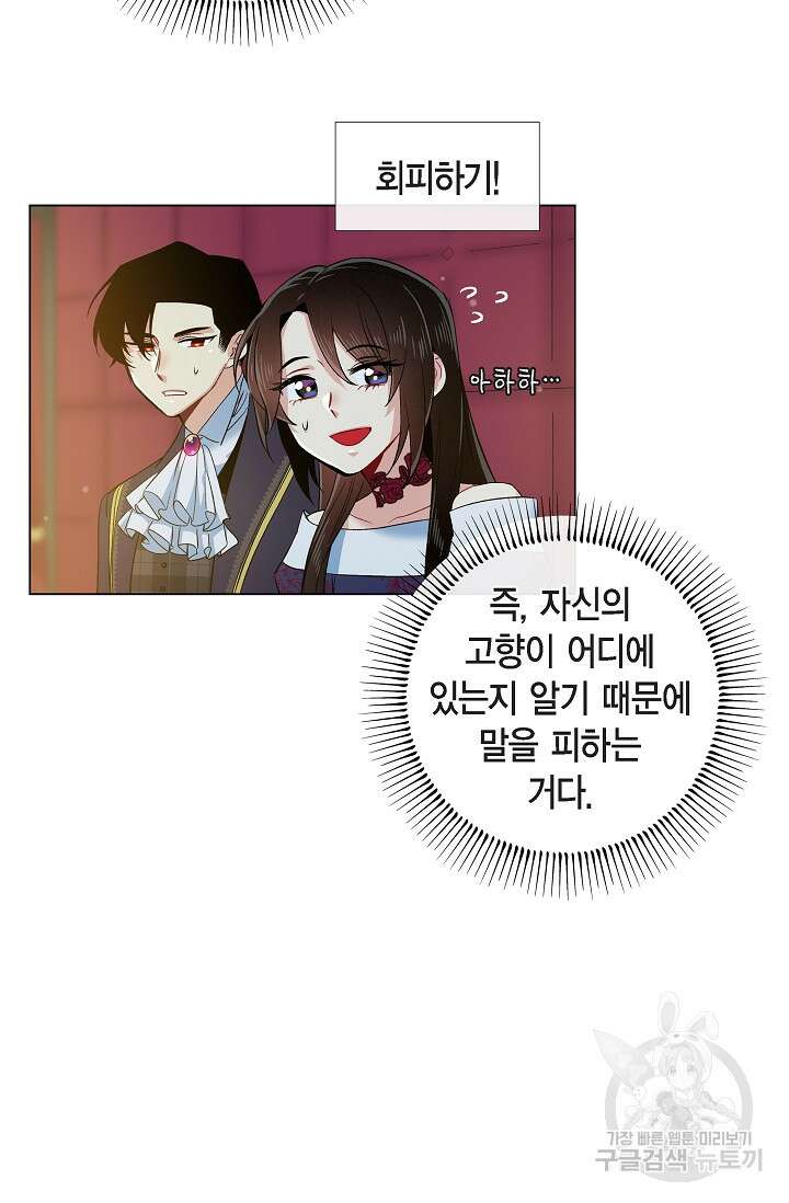 하녀와 흡혈귀 외전 21화 18