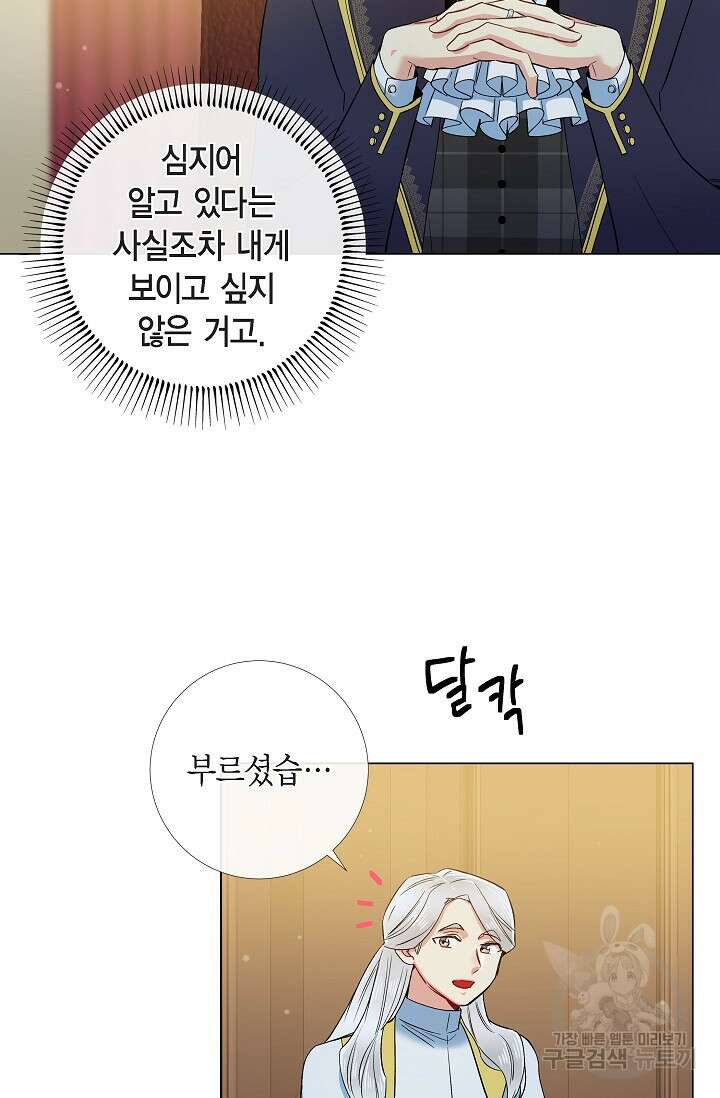 하녀와 흡혈귀 외전 21화 20