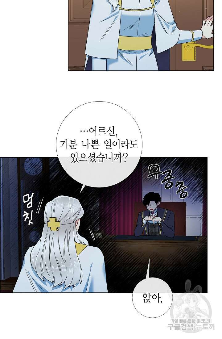 하녀와 흡혈귀 외전 21화 21