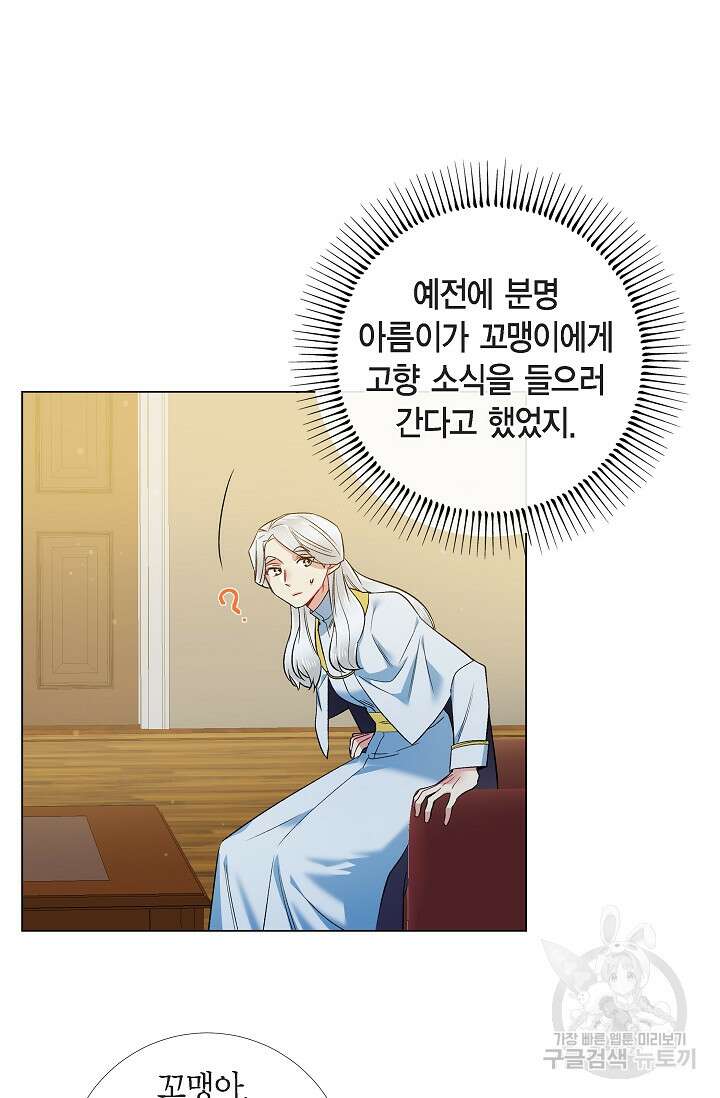 하녀와 흡혈귀 외전 21화 22