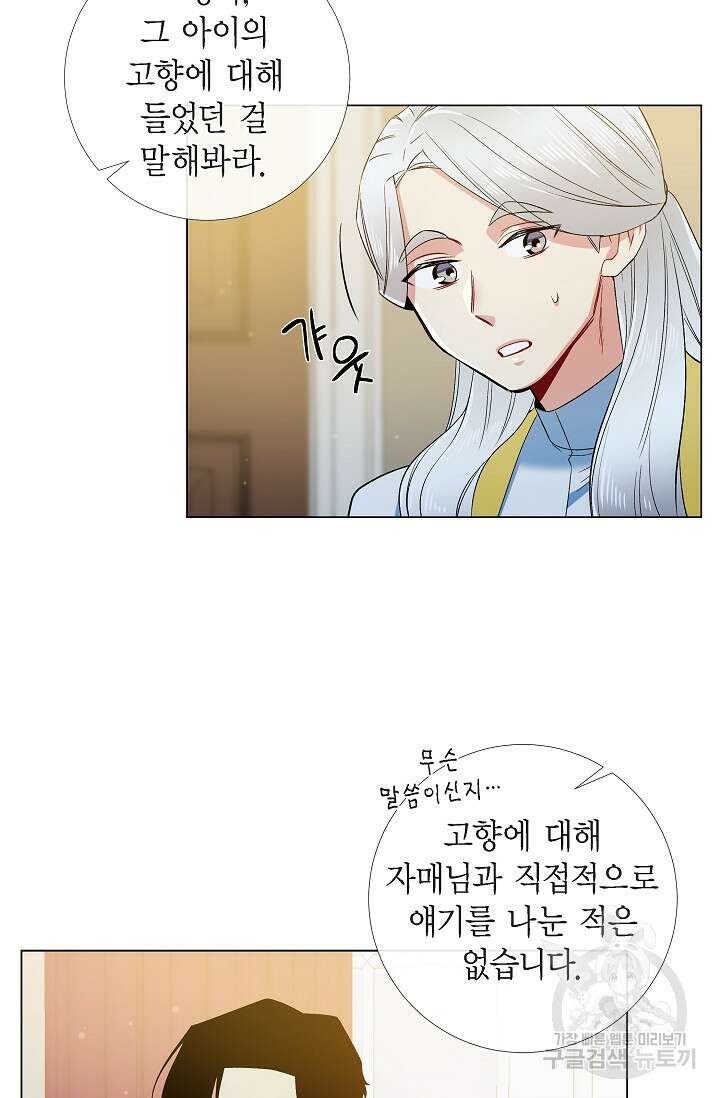 하녀와 흡혈귀 외전 21화 23