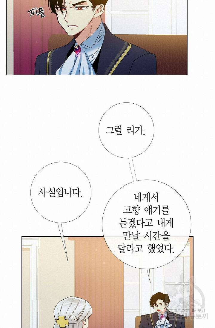 하녀와 흡혈귀 외전 21화 24