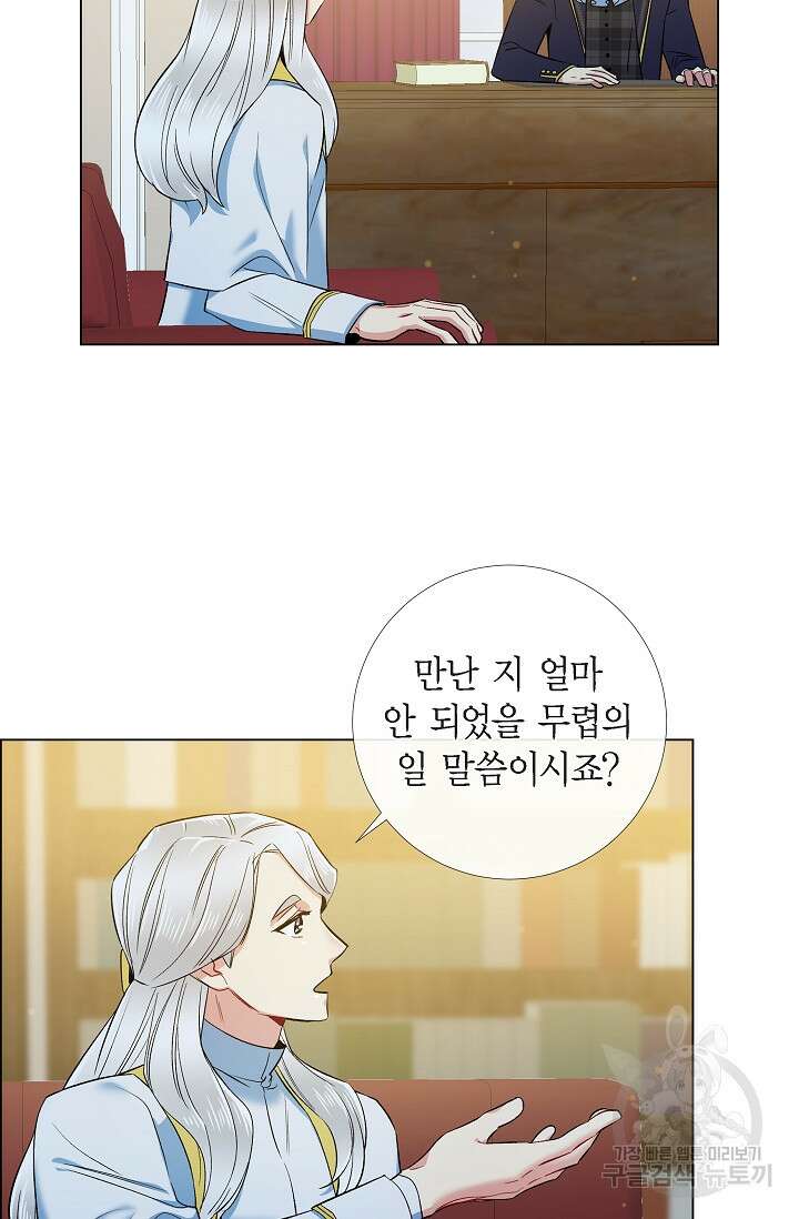 하녀와 흡혈귀 외전 21화 25
