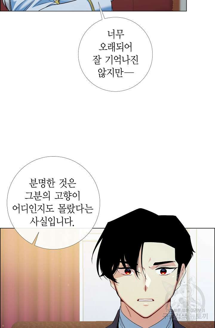 하녀와 흡혈귀 외전 21화 26