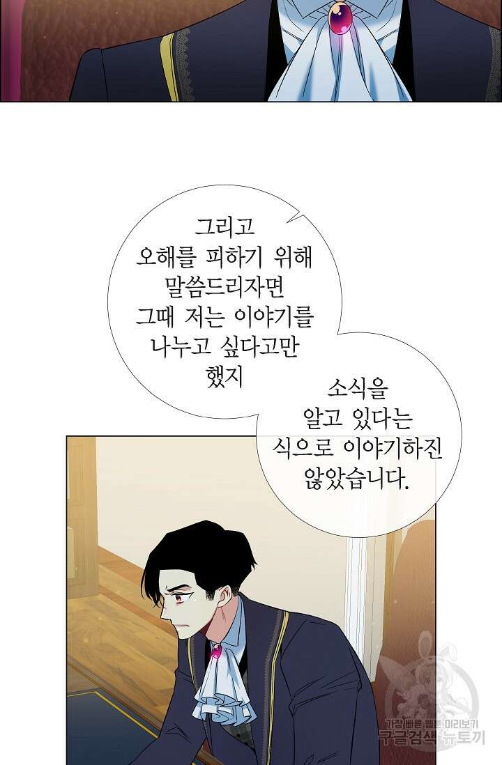 하녀와 흡혈귀 외전 21화 27