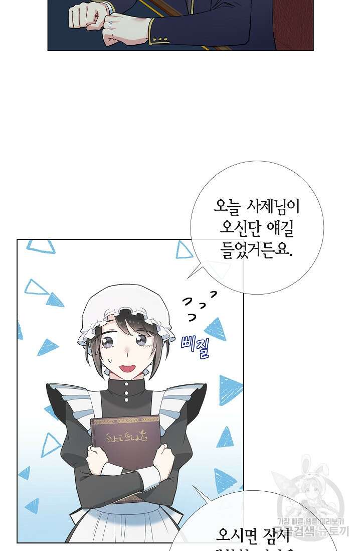 하녀와 흡혈귀 외전 21화 28