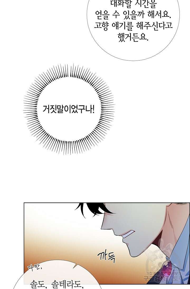 하녀와 흡혈귀 외전 21화 29