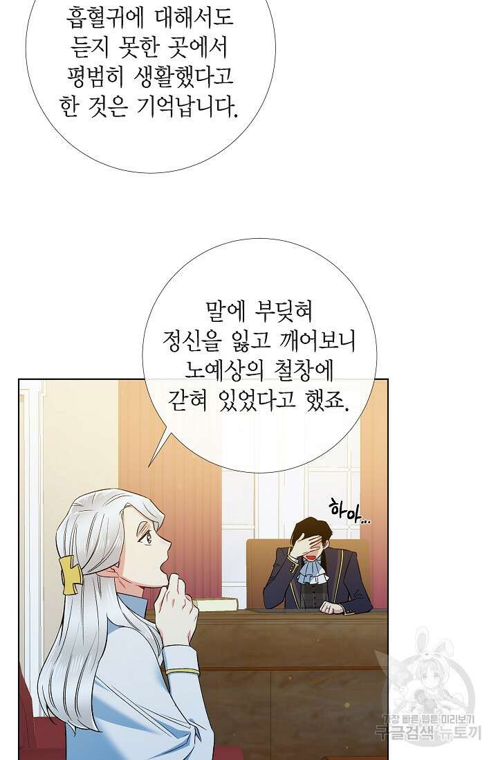 하녀와 흡혈귀 외전 21화 30