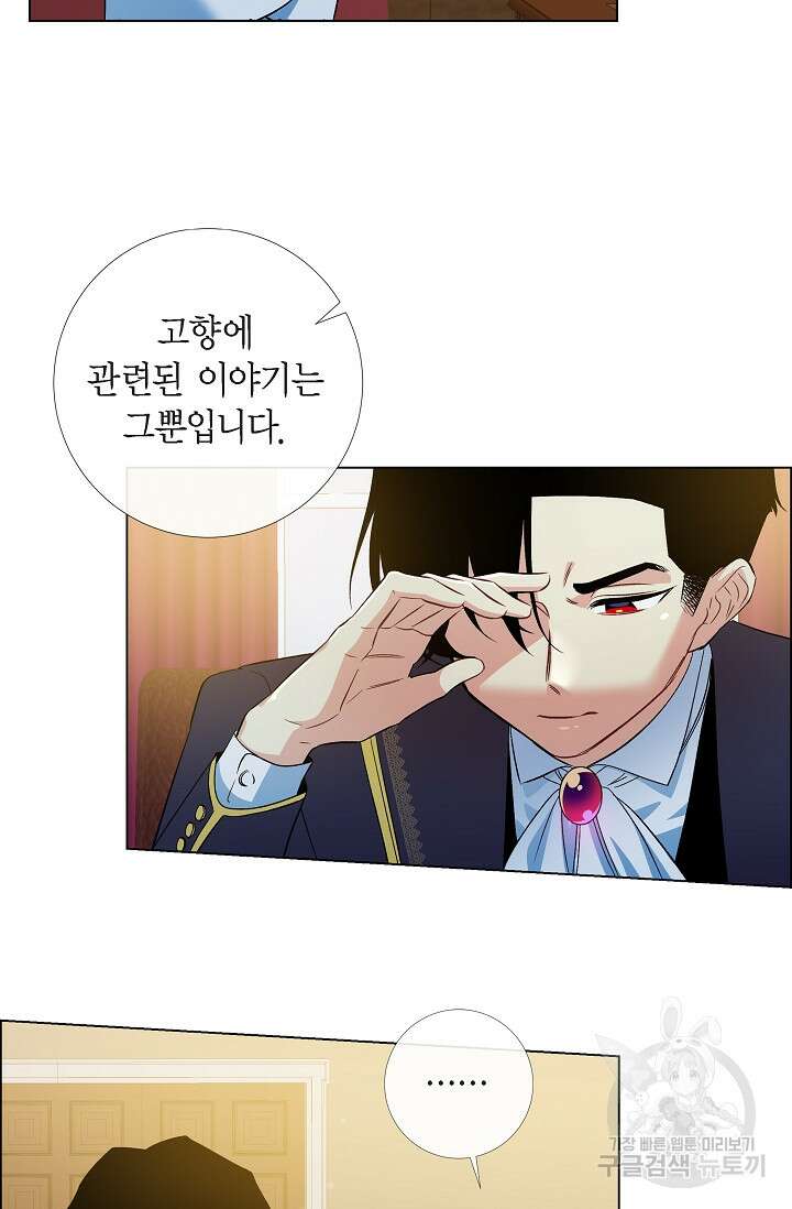 하녀와 흡혈귀 외전 21화 31
