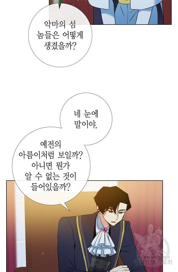 하녀와 흡혈귀 외전 21화 33