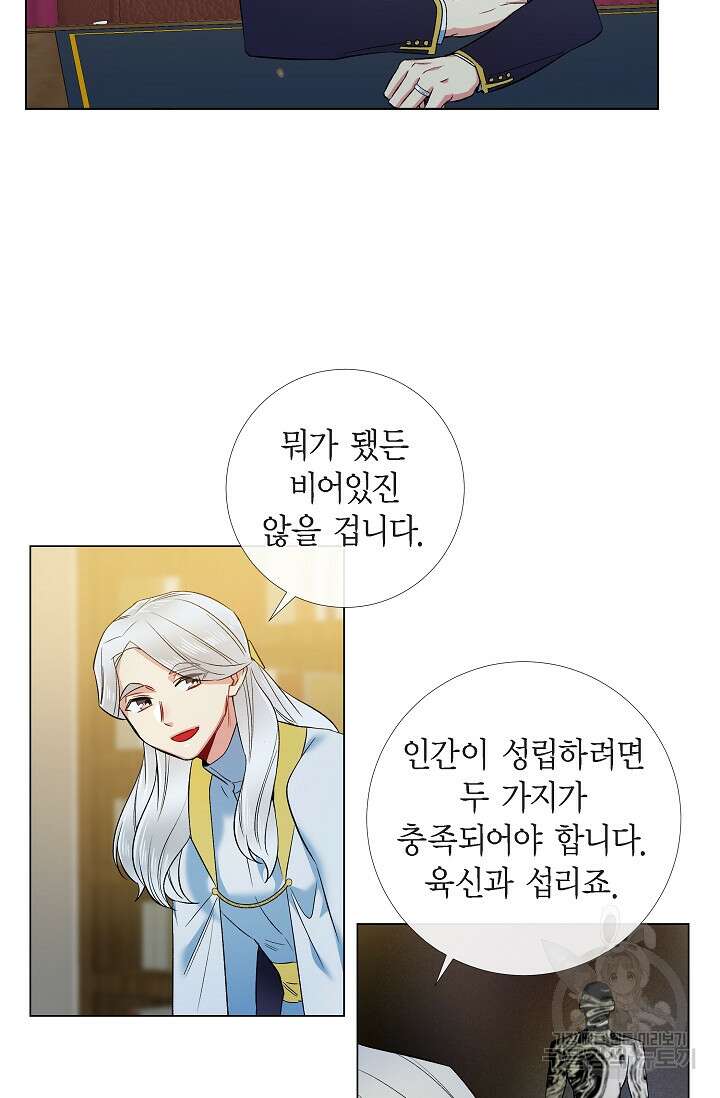 하녀와 흡혈귀 외전 21화 34