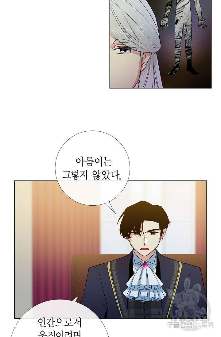 하녀와 흡혈귀 외전 21화 35