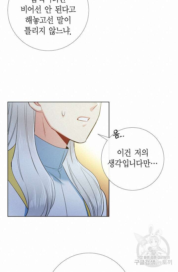 하녀와 흡혈귀 외전 21화 36