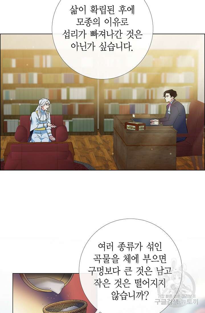 하녀와 흡혈귀 외전 21화 37