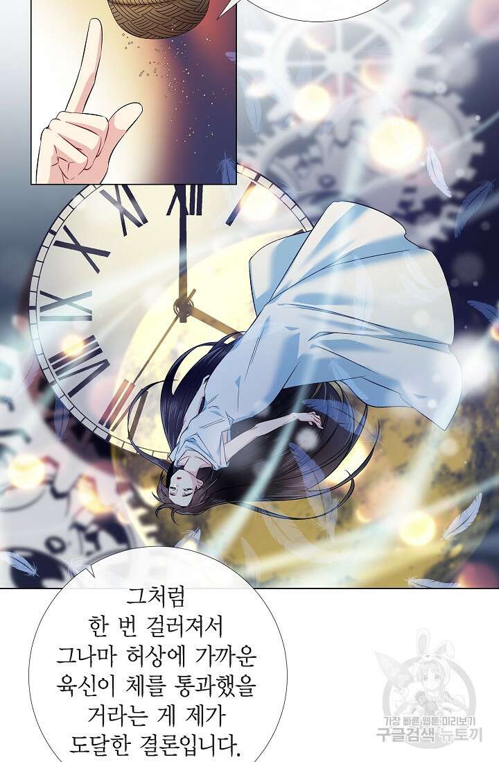 하녀와 흡혈귀 외전 21화 38