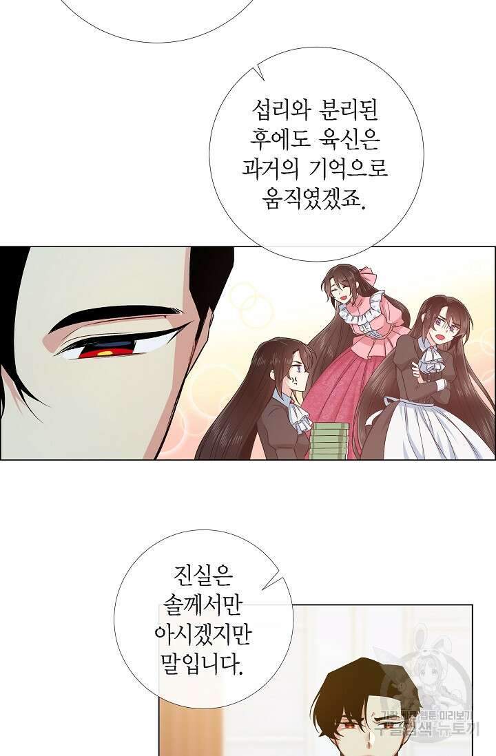 하녀와 흡혈귀 외전 21화 39