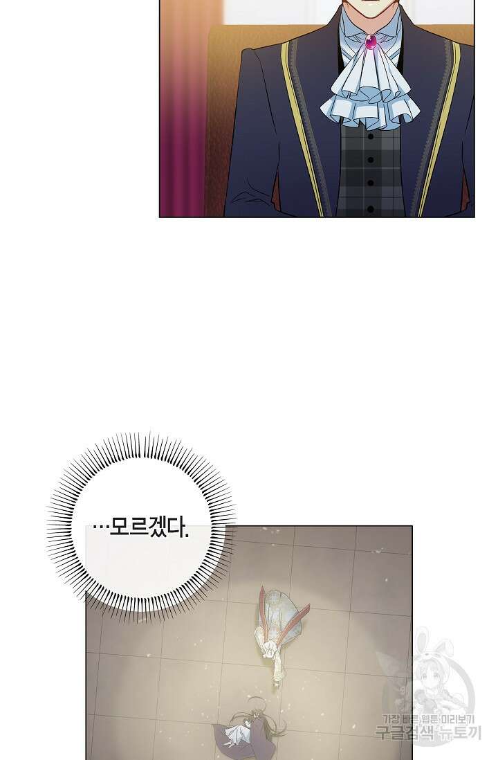 하녀와 흡혈귀 외전 21화 40
