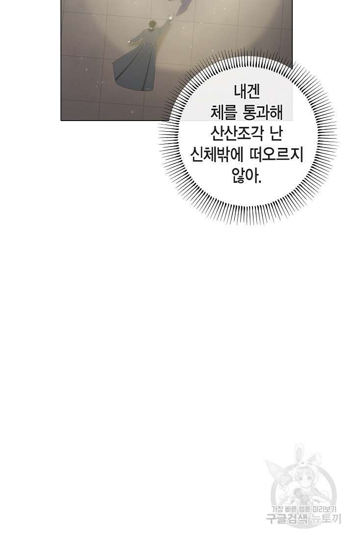 하녀와 흡혈귀 외전 21화 41