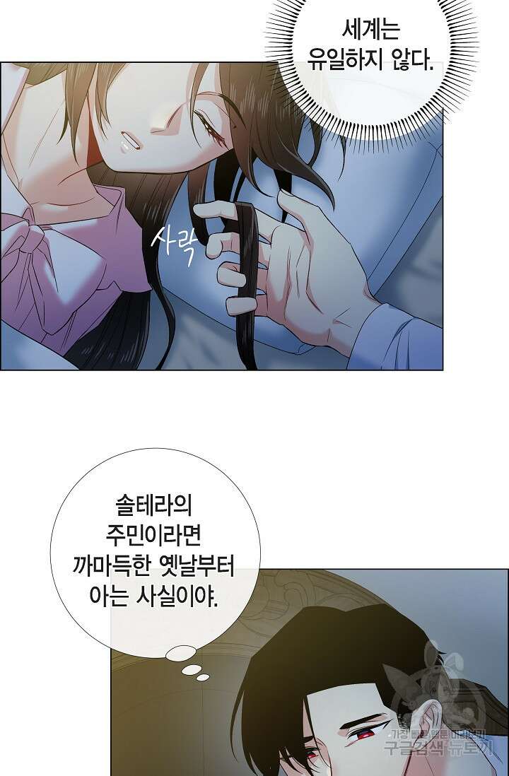 하녀와 흡혈귀 외전 21화 44