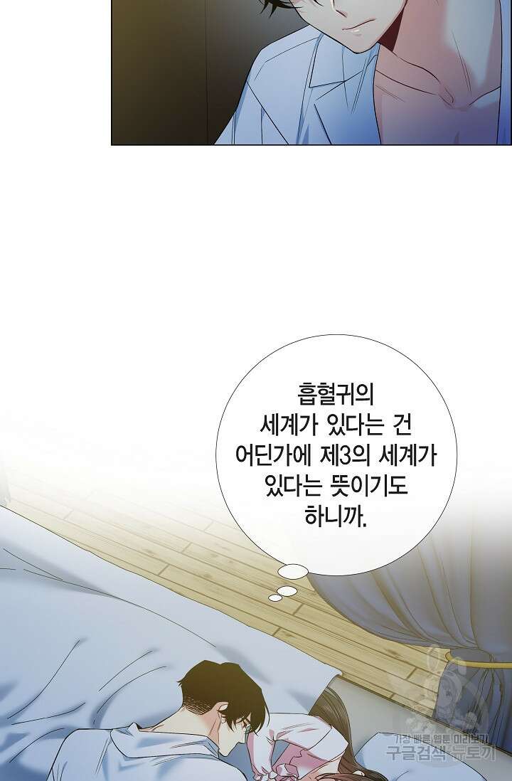 하녀와 흡혈귀 외전 21화 45