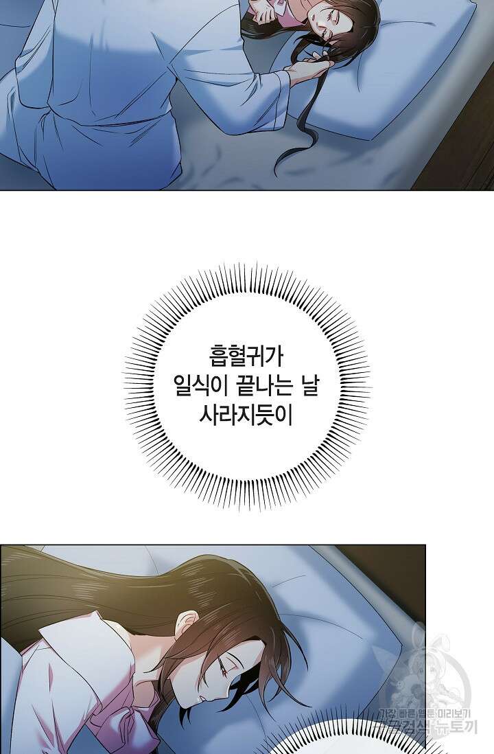 하녀와 흡혈귀 외전 21화 46