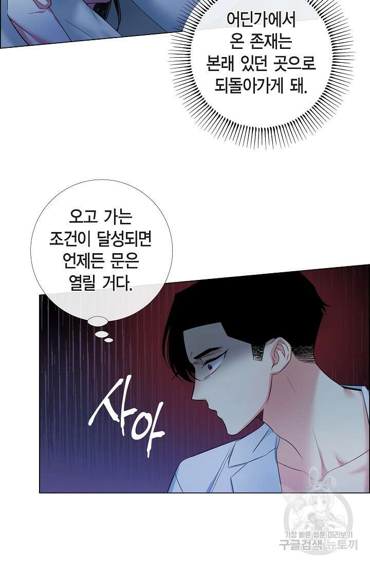하녀와 흡혈귀 외전 21화 47