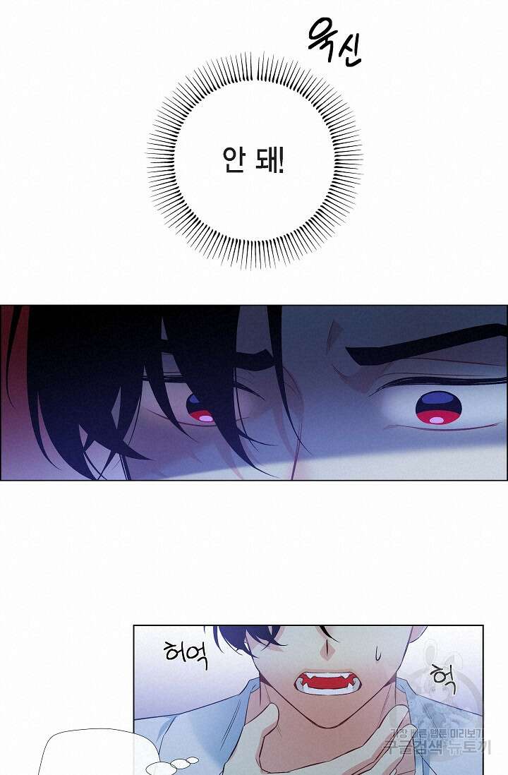 하녀와 흡혈귀 외전 21화 48