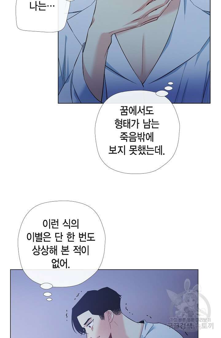 하녀와 흡혈귀 외전 21화 49