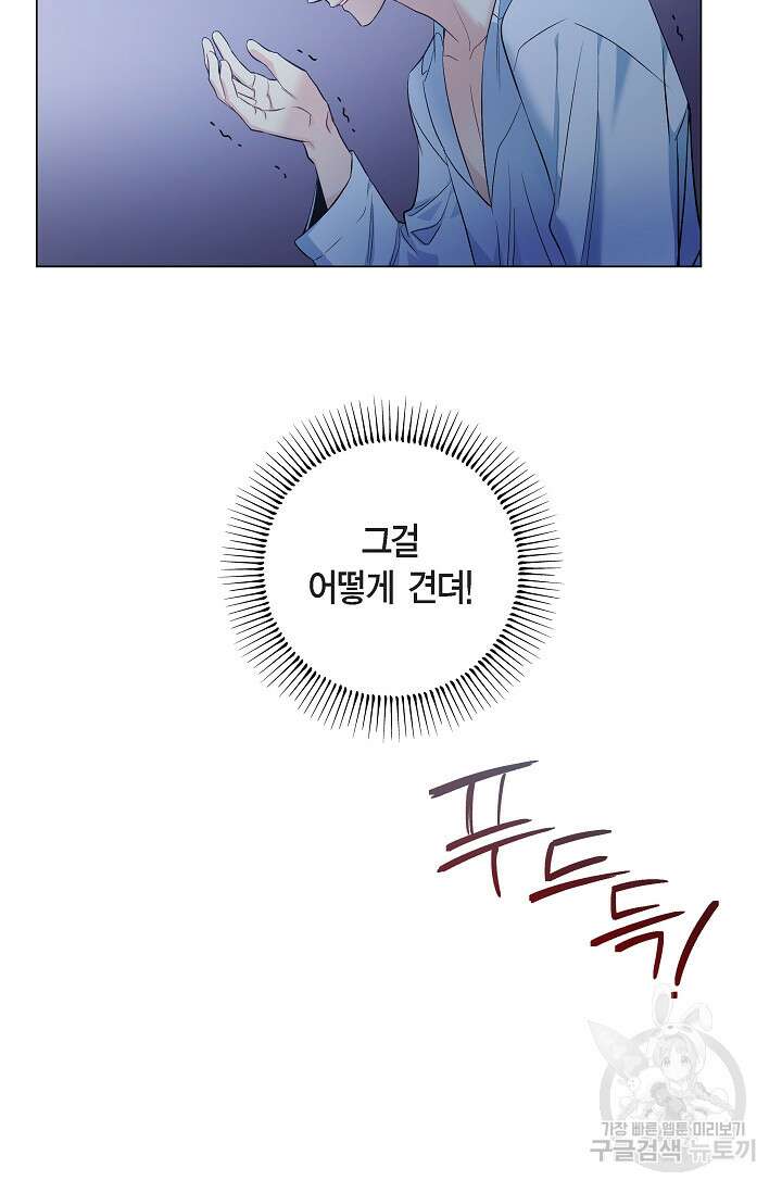하녀와 흡혈귀 외전 21화 50