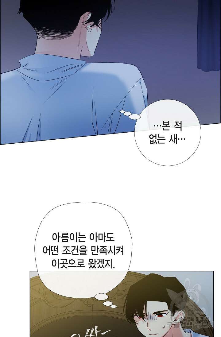 하녀와 흡혈귀 외전 21화 52