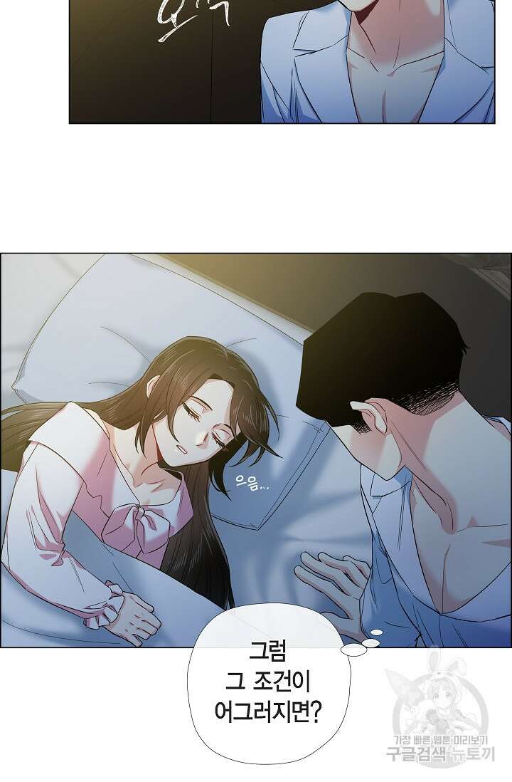 하녀와 흡혈귀 외전 21화 53