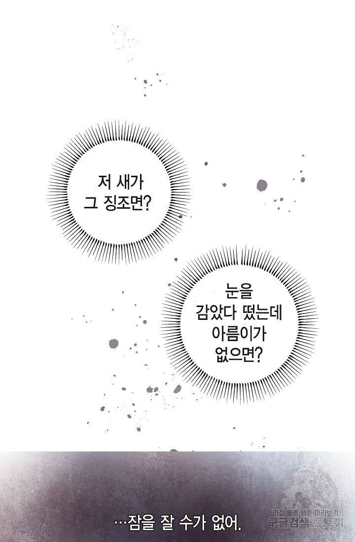 하녀와 흡혈귀 외전 21화 54