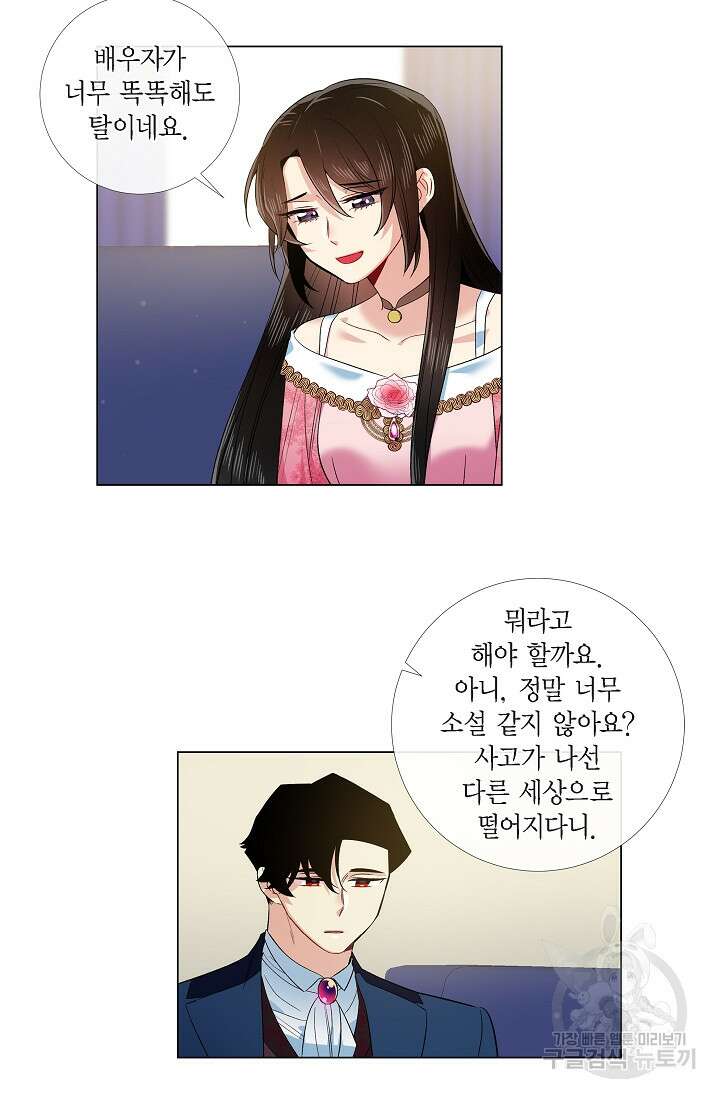 하녀와 흡혈귀 외전 21화 56