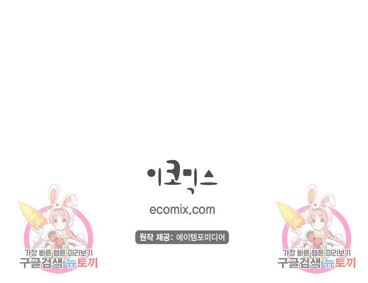 하녀와 흡혈귀 외전 21화 57