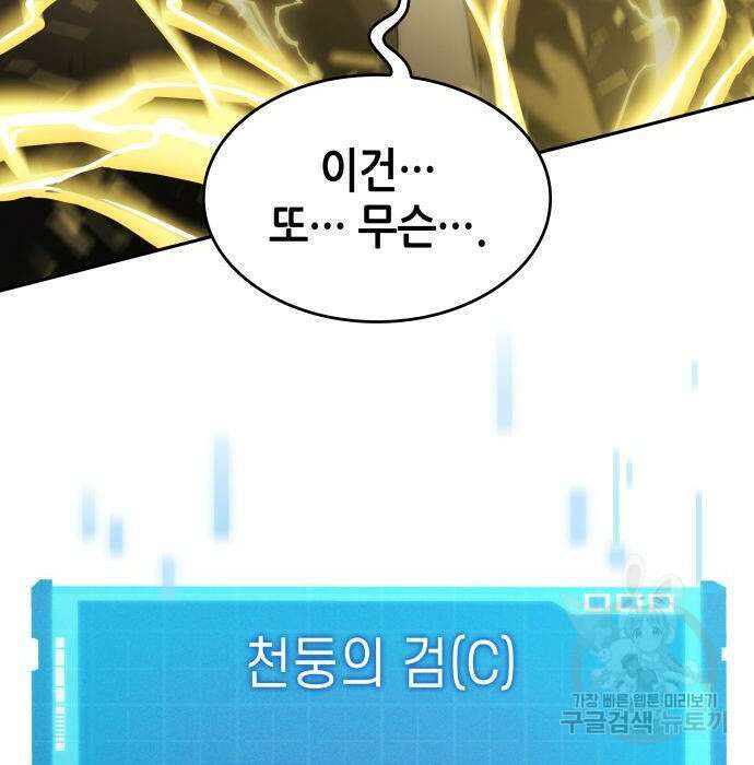 나 혼자 특성빨로 무한 성장 14화 7