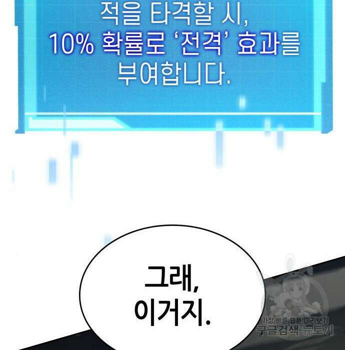 나 혼자 특성빨로 무한 성장 14화 8