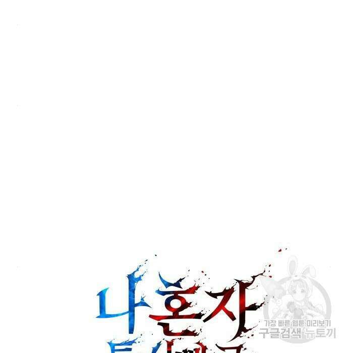 나 혼자 특성빨로 무한 성장 14화 11
