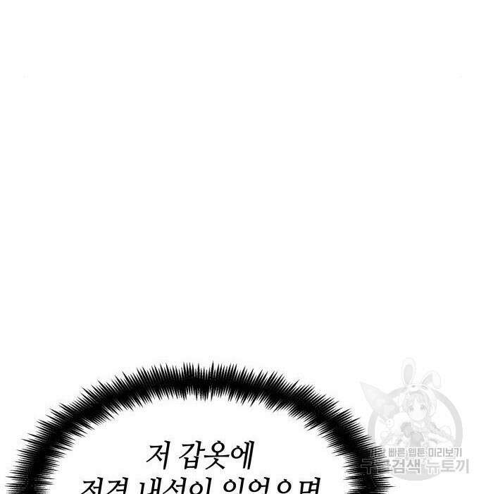 나 혼자 특성빨로 무한 성장 14화 18