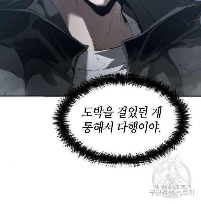 나 혼자 특성빨로 무한 성장 14화 20