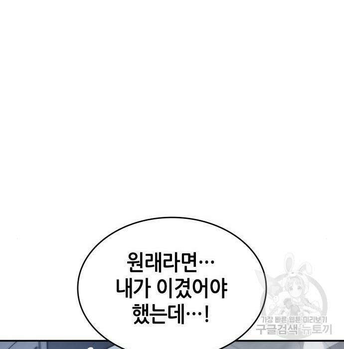 나 혼자 특성빨로 무한 성장 14화 24