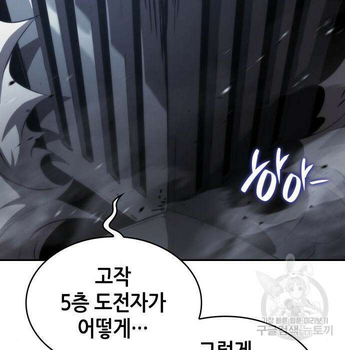 나 혼자 특성빨로 무한 성장 14화 26