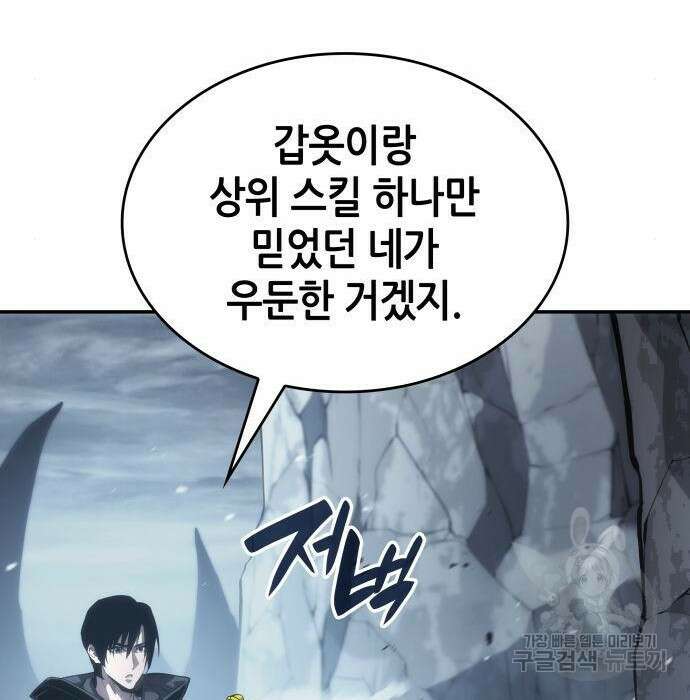나 혼자 특성빨로 무한 성장 14화 28