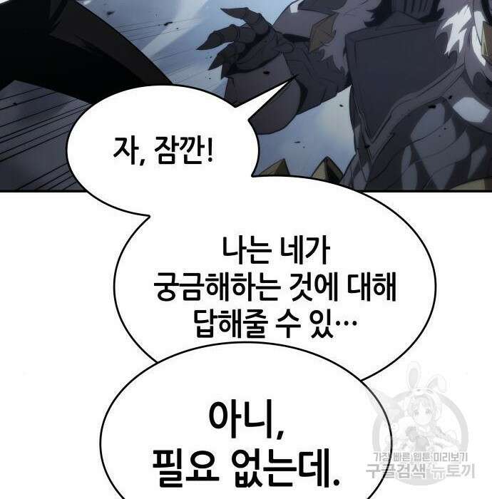 나 혼자 특성빨로 무한 성장 14화 33